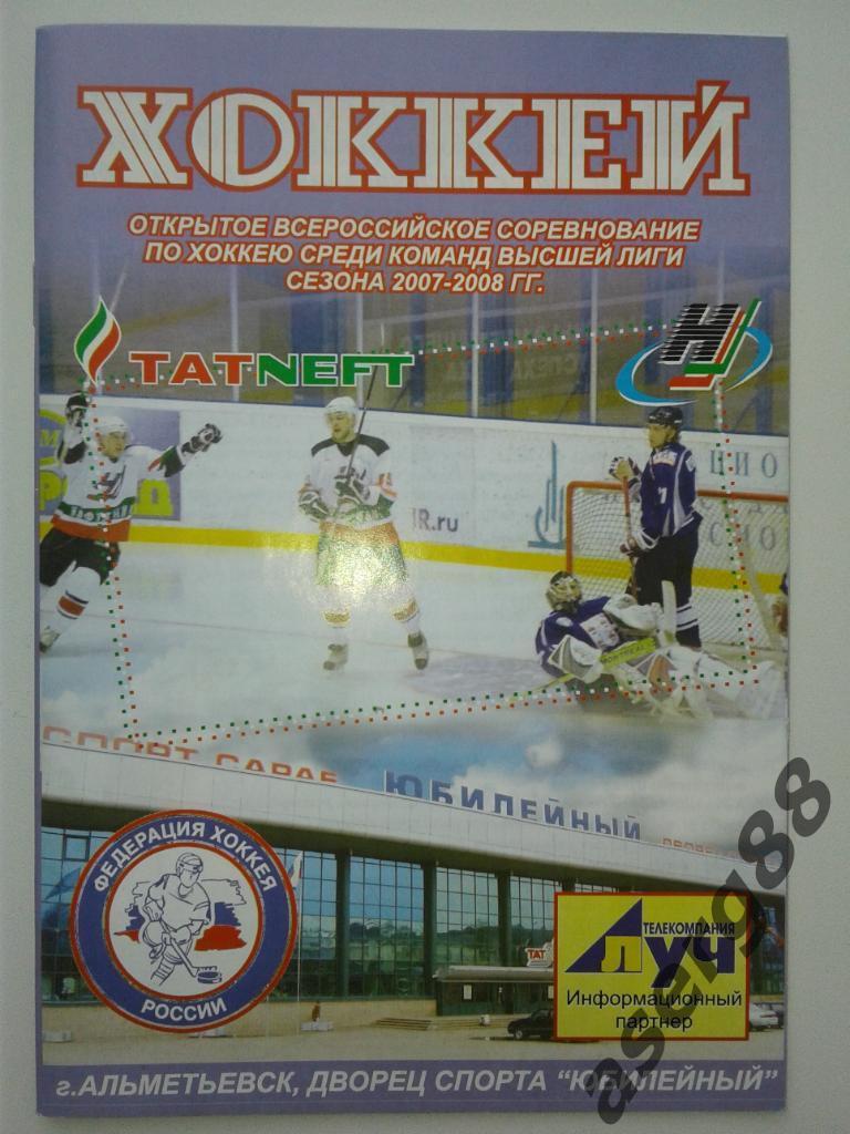 Нефтяник Альметьевск - Капитан Ступино 20-21.12.2007 - Кристалл Эл 24-25.12.2007