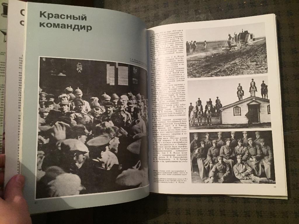 Г. К. Жуков, фотоальбом . Издание второе, Москва, 1986 год. 3