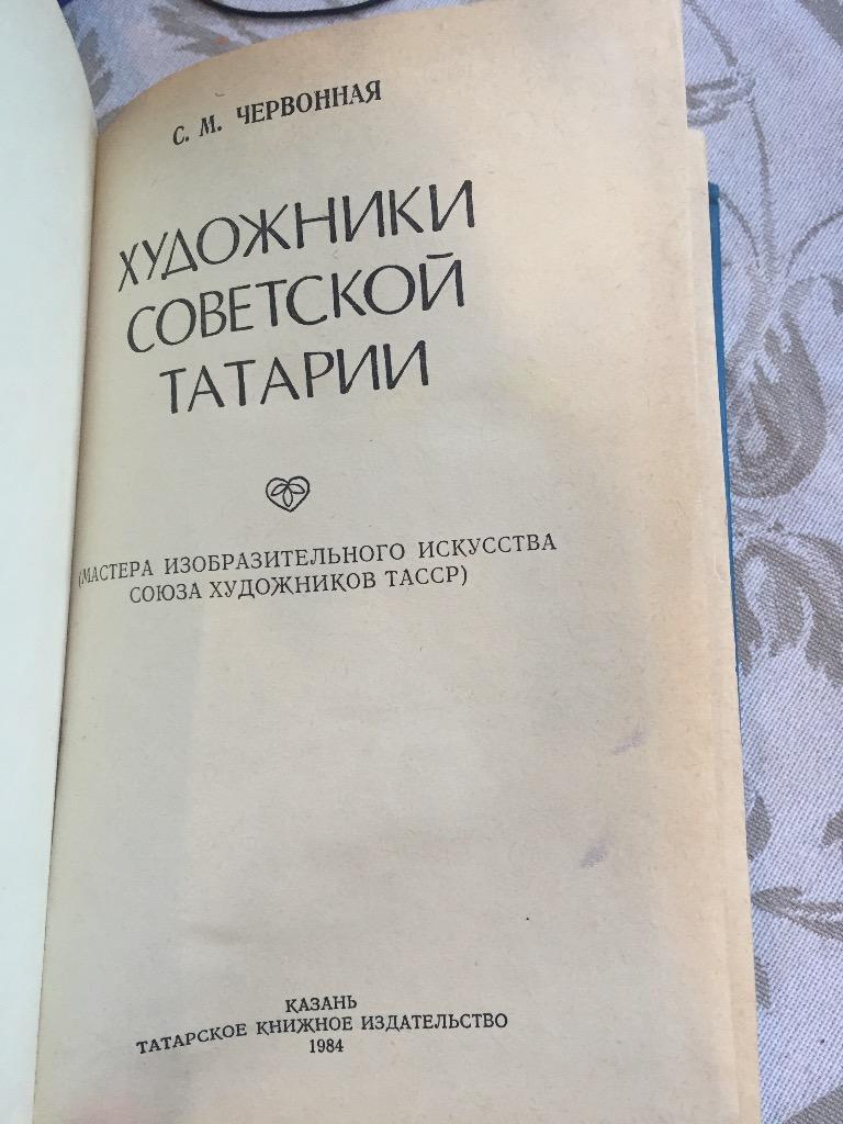Художники советской Татарии, 1984 год. 1