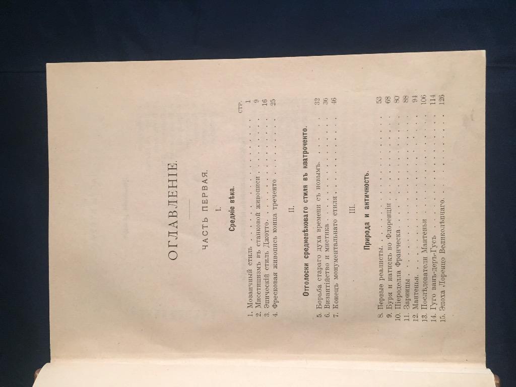 История живописи, Р. Мутер,три тома , 1901 год. 3