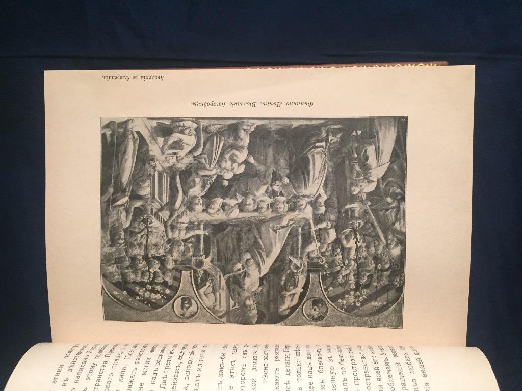 История живописи, Р. Мутер,три тома , 1901 год. 5