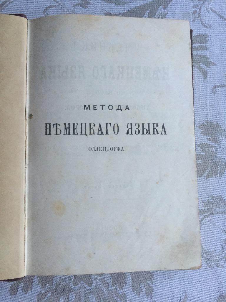 Метода изучения немецкого языка, Оллендорф, два тома, 1883 год. 3