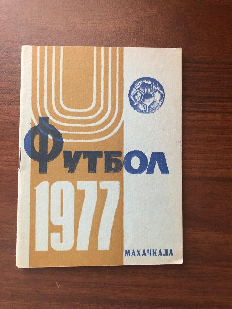 Футбол 1977. Махачкала
