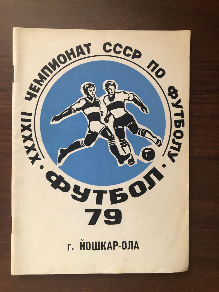 Футбол 1979. Йошкар-Ола