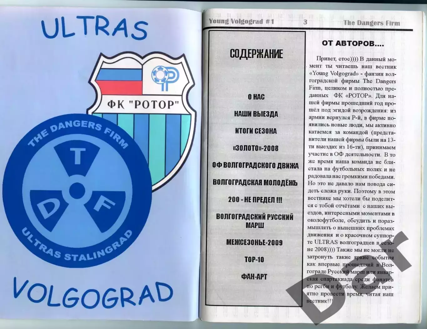 фанзин Young Volgograd #1 (ФК Ротор Волгоград) 2008 1