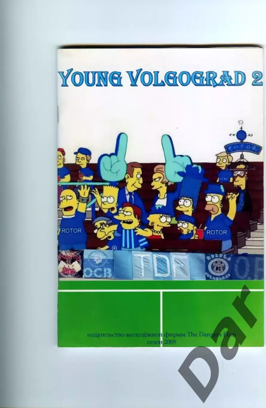 фанзин Young Volgograd #2 (ФК Ротор Волгоград) 2009
