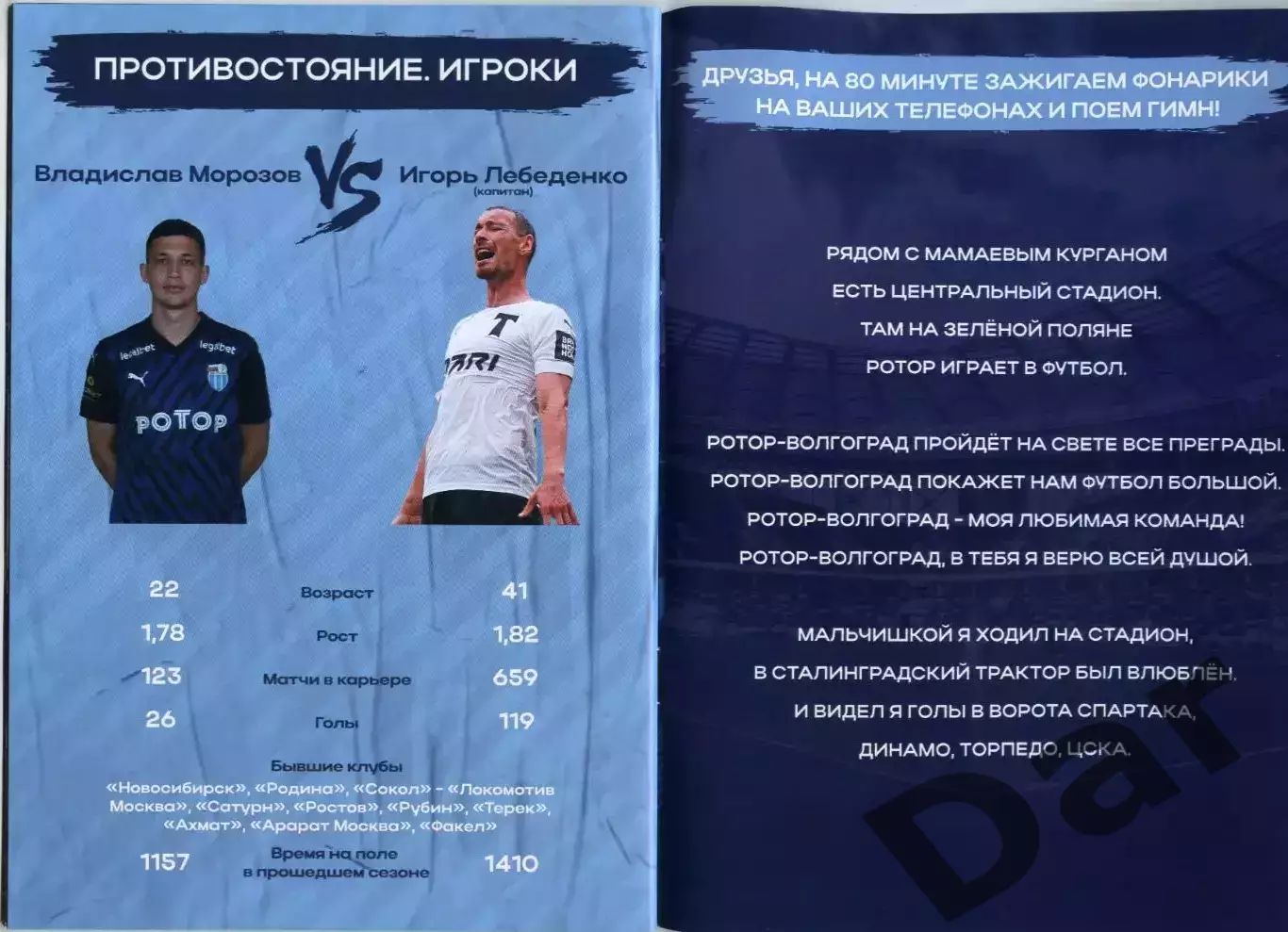 Ротор Волгоград - Торпедо Москва 22.07.2024 официальная программа 1