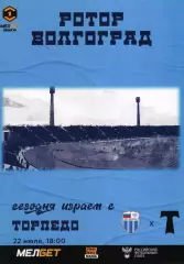 Ротор Волгоград - Торпедо Москва 22.07.2024 официальная программа
