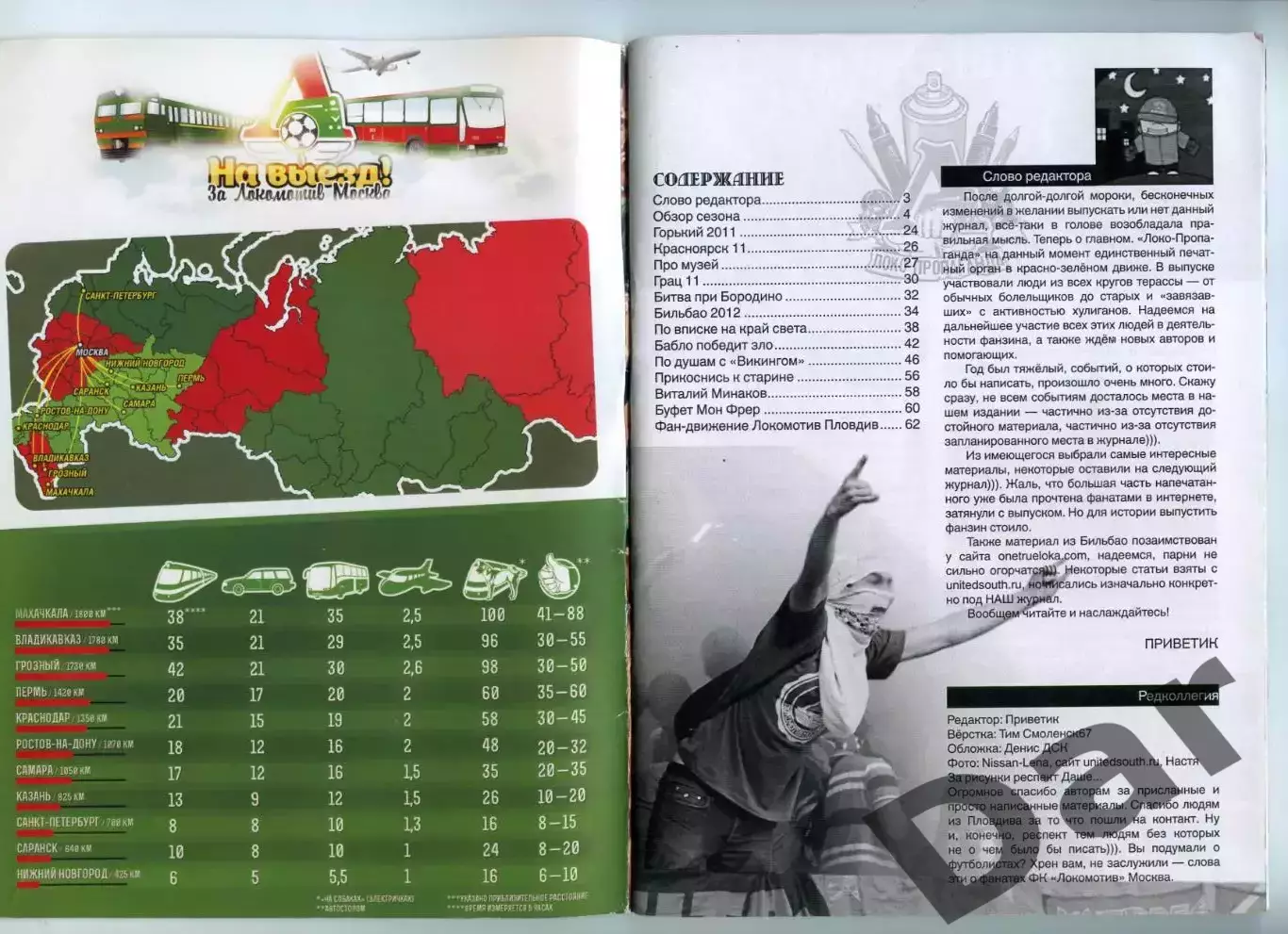 Фанзин ЛОКО-пропаганда #1 (Локомотив Москва) 1