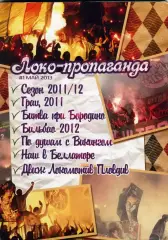 Фанзин ЛОКО-пропаганда #1 (Локомотив Москва)