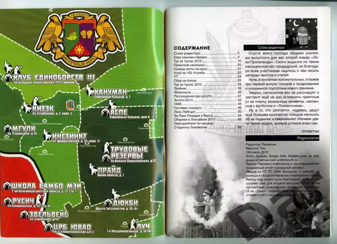 Фанзин ЛОКО-пропаганда #2 (Локомотив Москва) 1