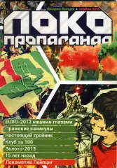 Фанзин ЛОКО-пропаганда #2 (Локомотив Москва)
