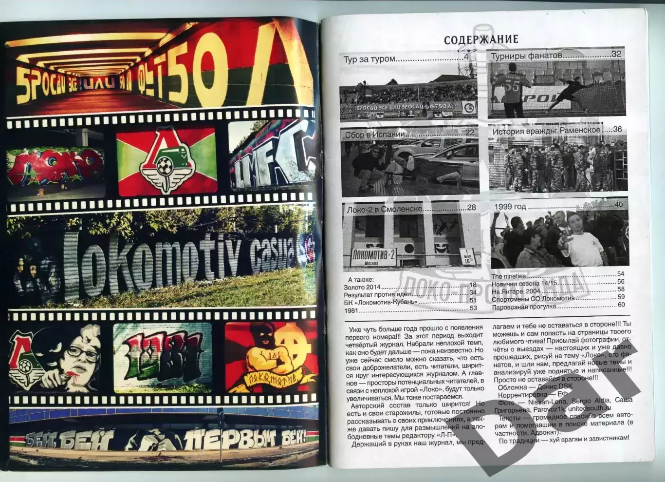 Фанзин ЛОКО-пропаганда #4 (Локомотив Москва) 1