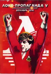 Фанзин ЛОКО-пропаганда #5 (Локомотив Москва)