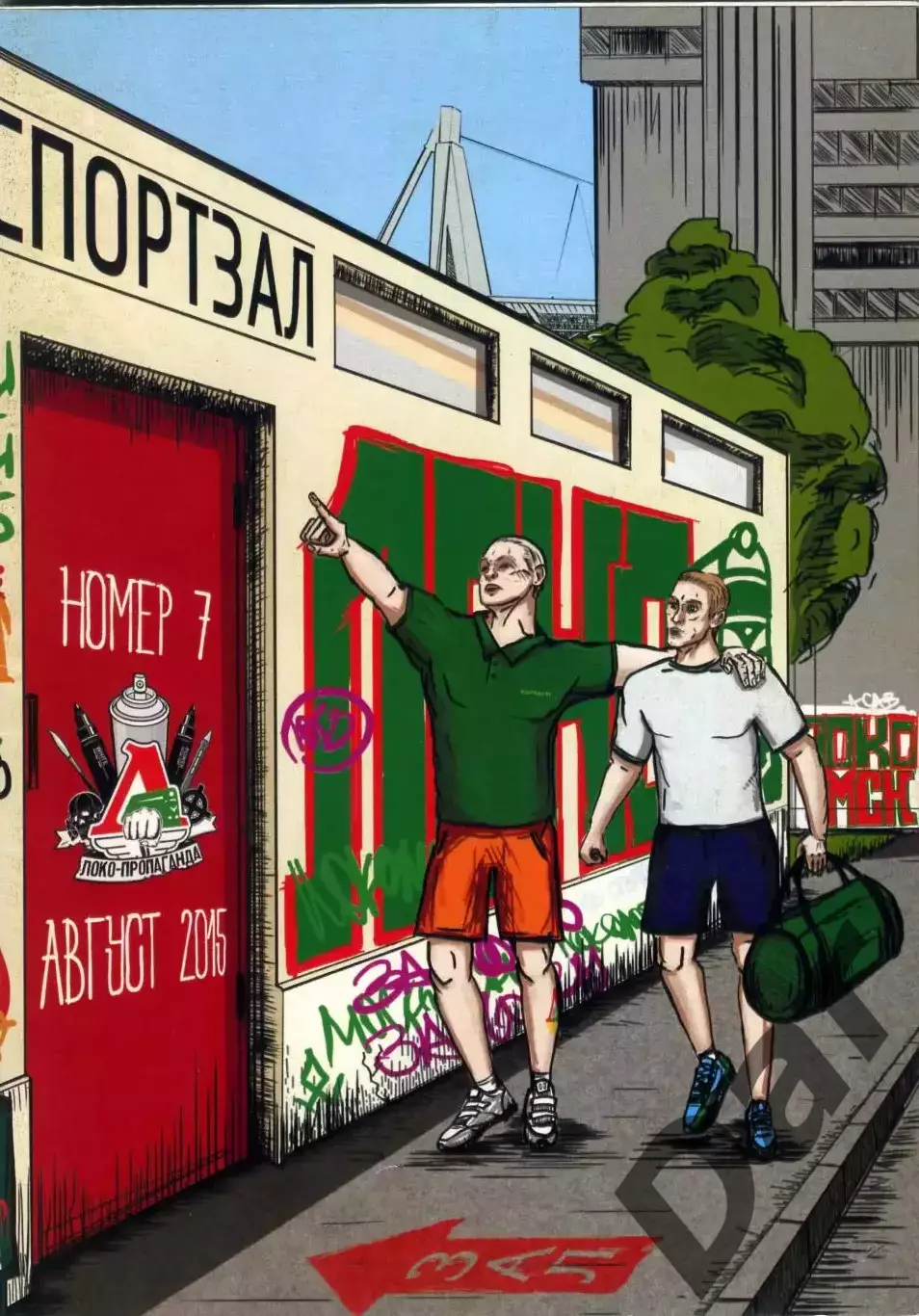 Фанзин ЛОКО-пропаганда #7 (Локомотив Москва)