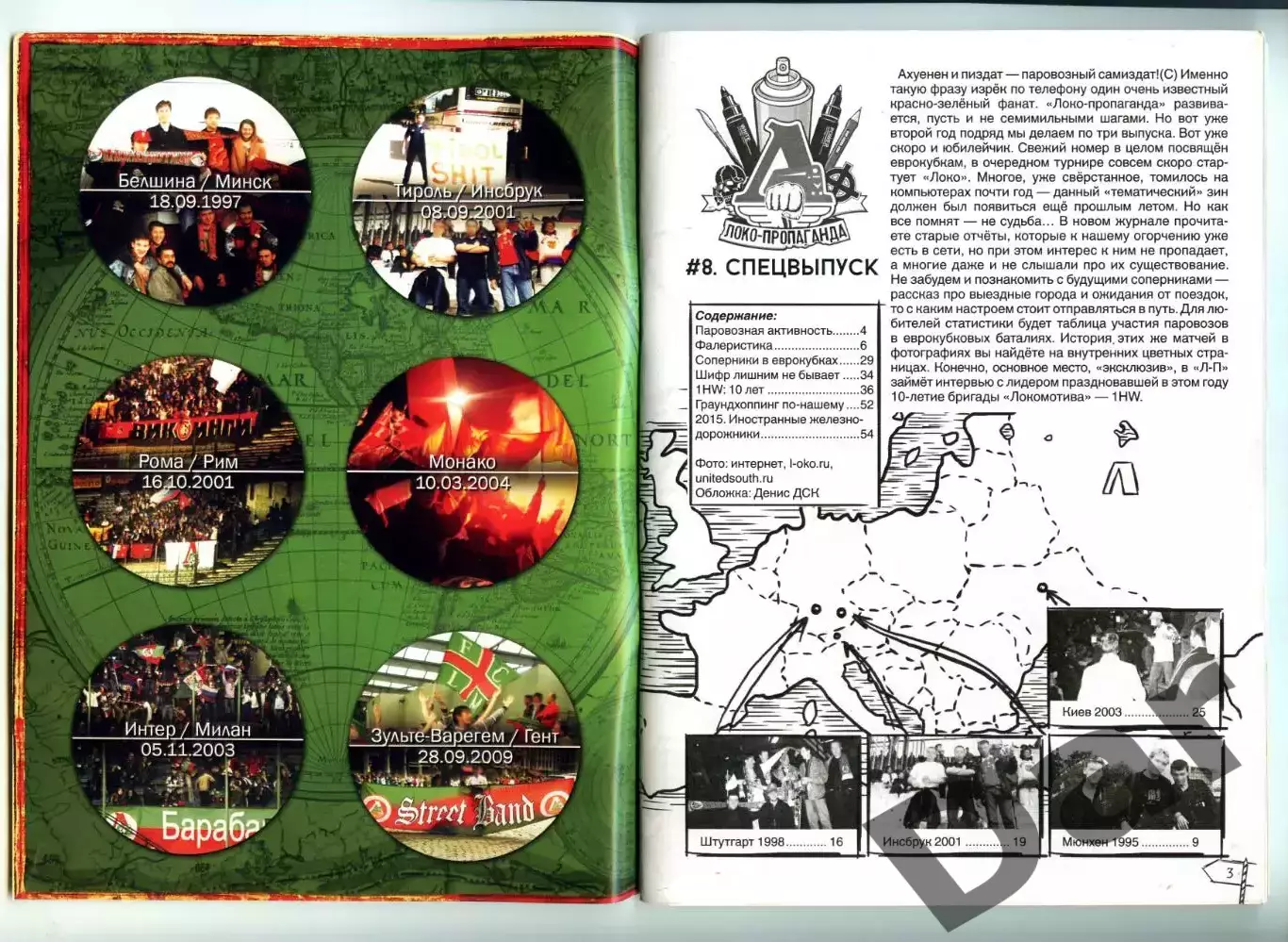 Фанзин ЛОКО-пропаганда #8 (Локомотив Москва) 1