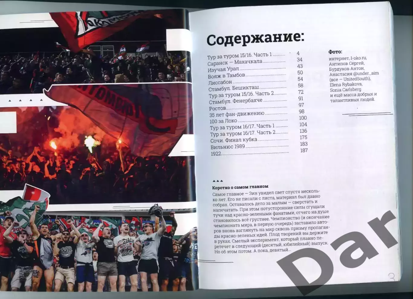 Фанзин ЛОКО-пропаганда #9 (Локомотив Москва) 1