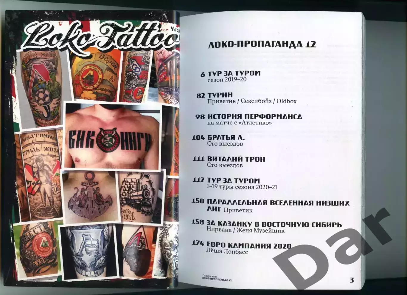 Фанзин ЛОКО-пропаганда #12 (Локомотив Москва) 1