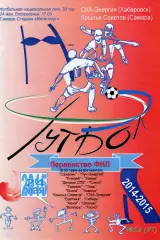 СКА-Энергия (Хабаровск) - Крылья Советов (Самара) 24.05.2015 неофициальная