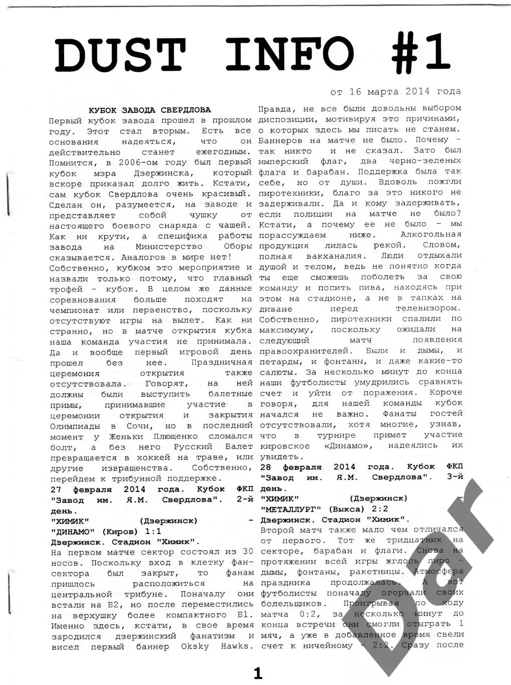 фанзин Dust Info #1 2014 ФК Химик (Дзержинск)
