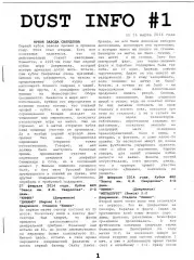 фанзин Dust Info #1 2014 ФК Химик (Дзержинск)