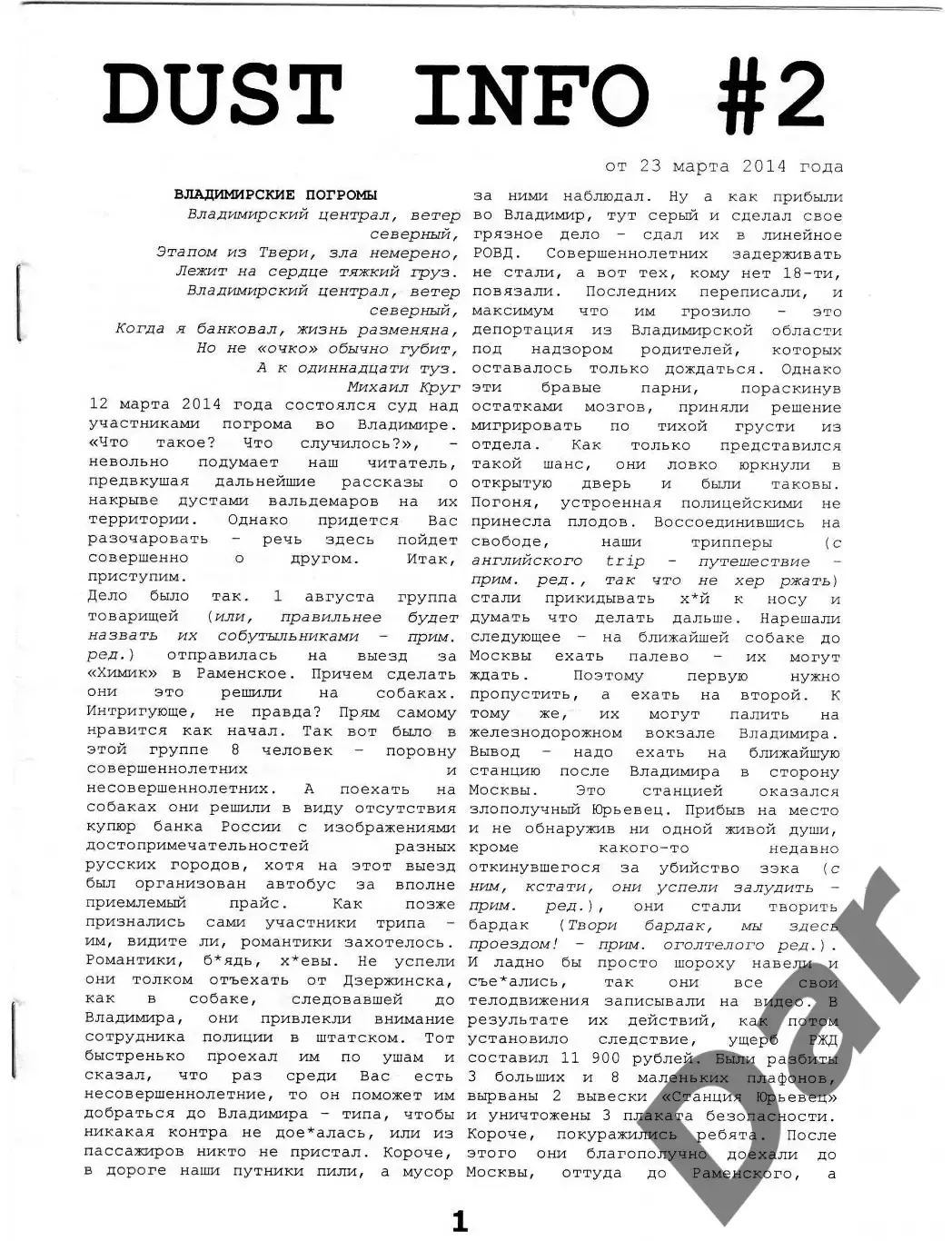 фанзин Dust Info #2 2014 ФК Химик (Дзержинск)