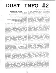 фанзин Dust Info #2 2014 ФК Химик (Дзержинск)