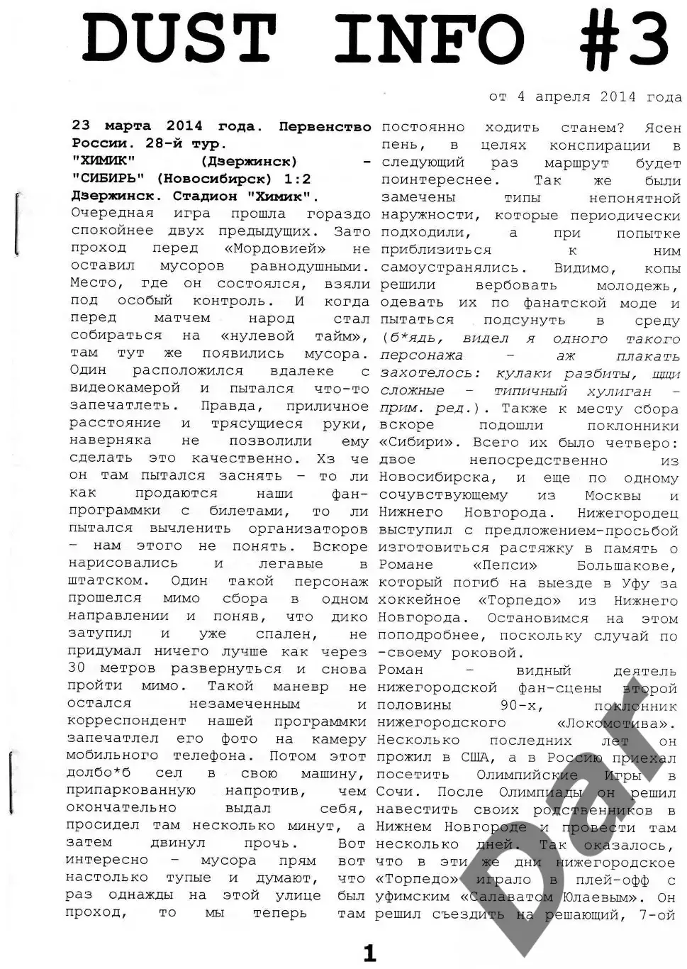 фанзин Dust Info #3 2014 ФК Химик (Дзержинск)