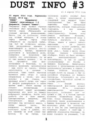 фанзин Dust Info #3 2014 ФК Химик (Дзержинск)