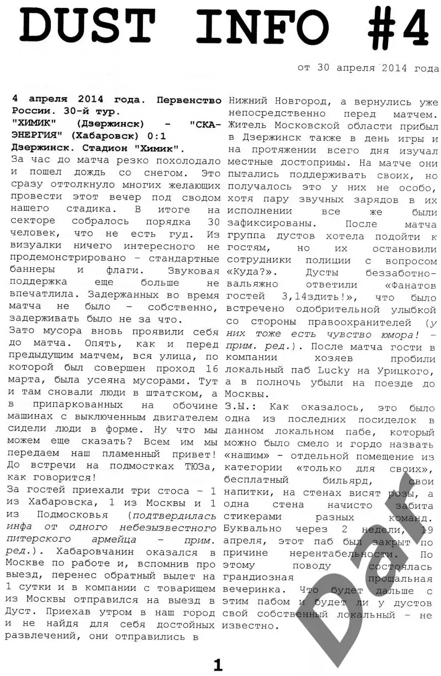 фанзин Dust Info #4 2014 ФК Химик (Дзержинск)