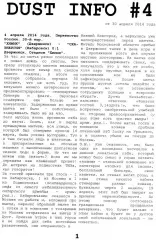 фанзин Dust Info #4 2014 ФК Химик (Дзержинск)