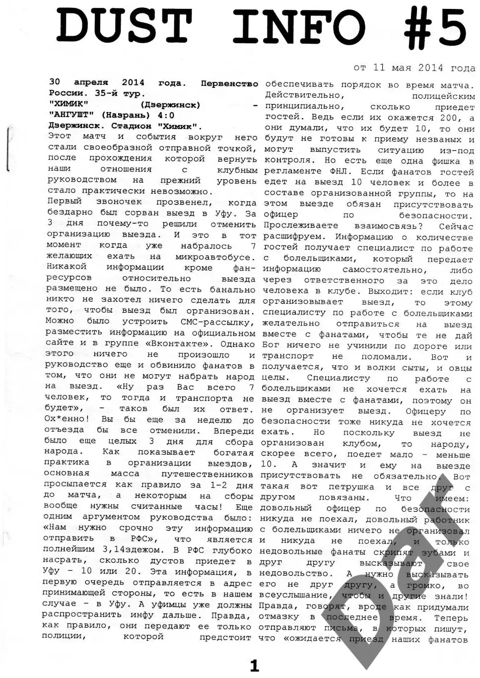 фанзин Dust Info #5 2014 ФК Химик (Дзержинск)