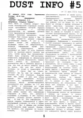 фанзин Dust Info #5 2014 ФК Химик (Дзержинск)