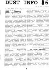 фанзин Dust Info #6 2014 ФК Химик (Дзержинск)