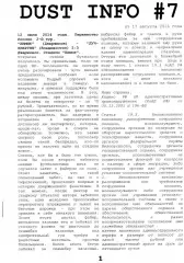 фанзин Dust Info #7 2014 ФК Химик (Дзержинск)