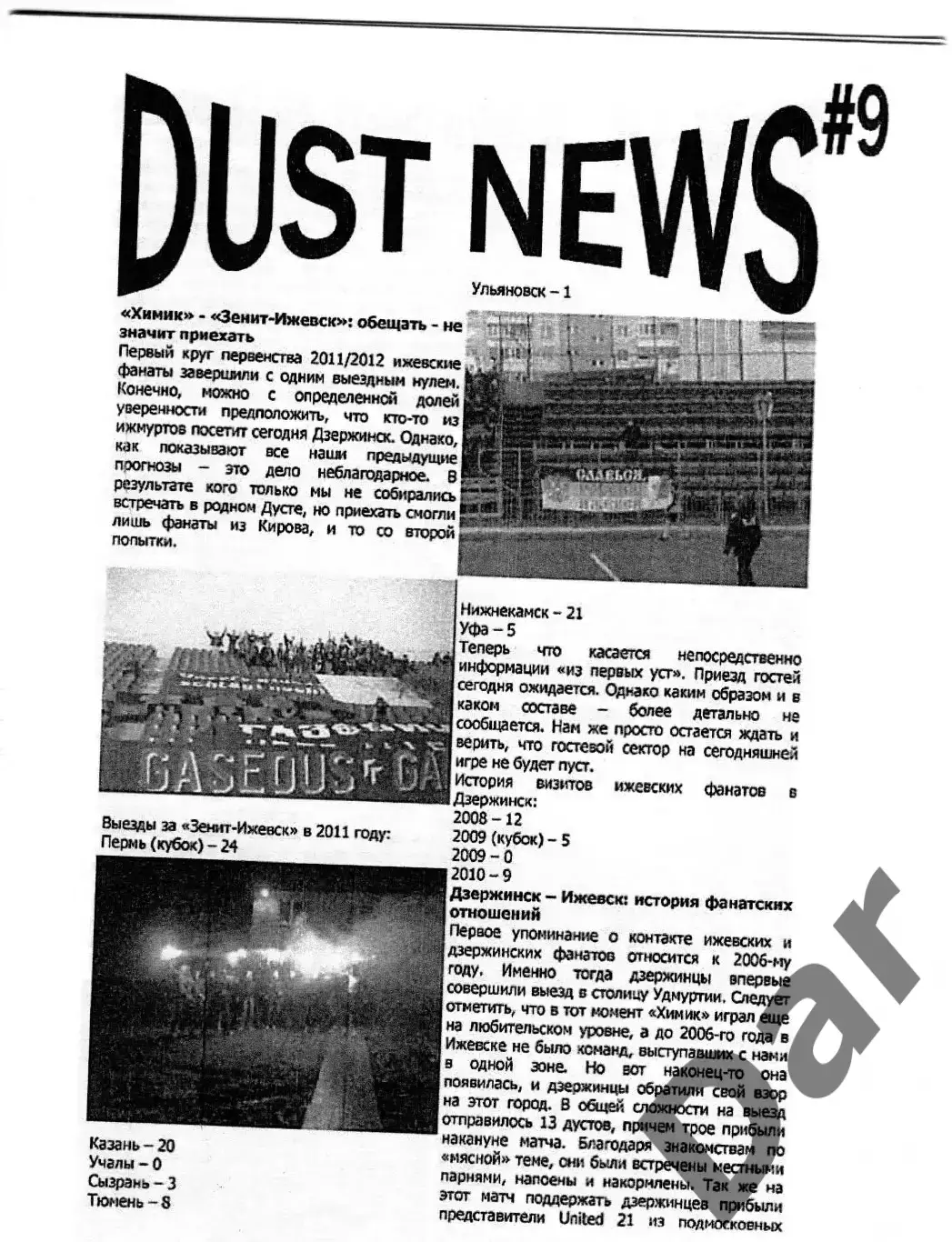 фанзин Dust News #9 2011 ФК Химик (Дзержинск)