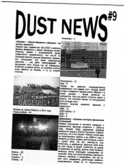 фанзин Dust News #9 2011 ФК Химик (Дзержинск)