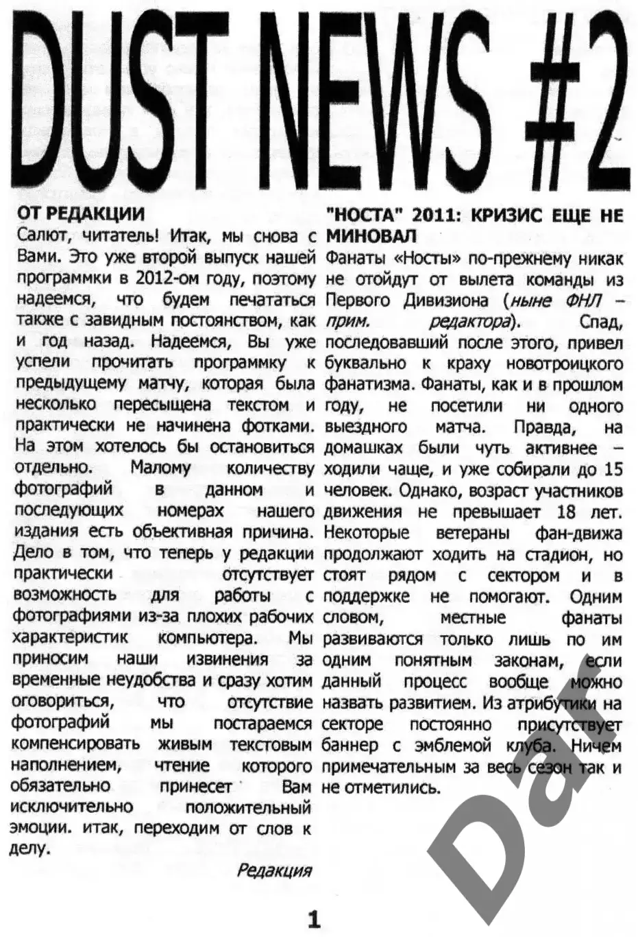 фанзин Dust News #2 (18) 2012 ФК Химик (Дзержинск)