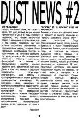 фанзин Dust News #2 (18) 2012 ФК Химик (Дзержинск)