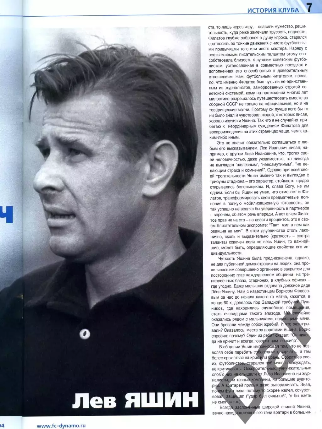 Московское Динамо № 5 ноябрь 2004 1