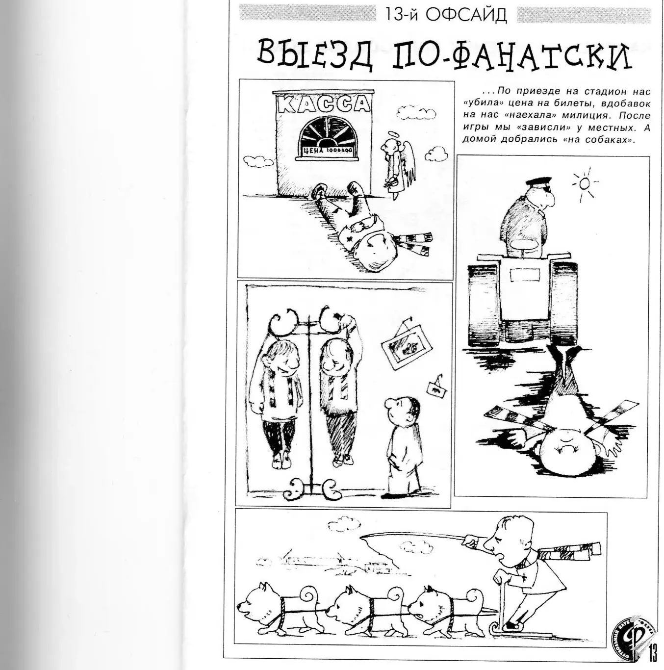 Факел(Воронеж) vs Сокол(Саратов), Анжи(Махачкала) 1998 год. Футболка фан 1