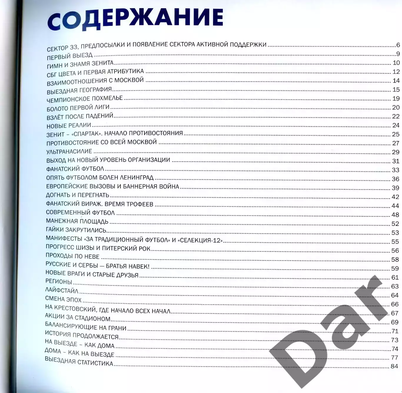 Зенит Рожденные в Ленинграде. Санкт-Петербург 2021 год. Фанаты Зенита 1