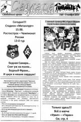 фанат. прог. Крылья Советов Самара - Урал 5.11.2016 Футбольная Самара №6