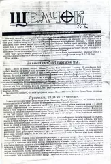 фанзин Щелчок от фанатов ФК Спартак Щелково №1 1998г.