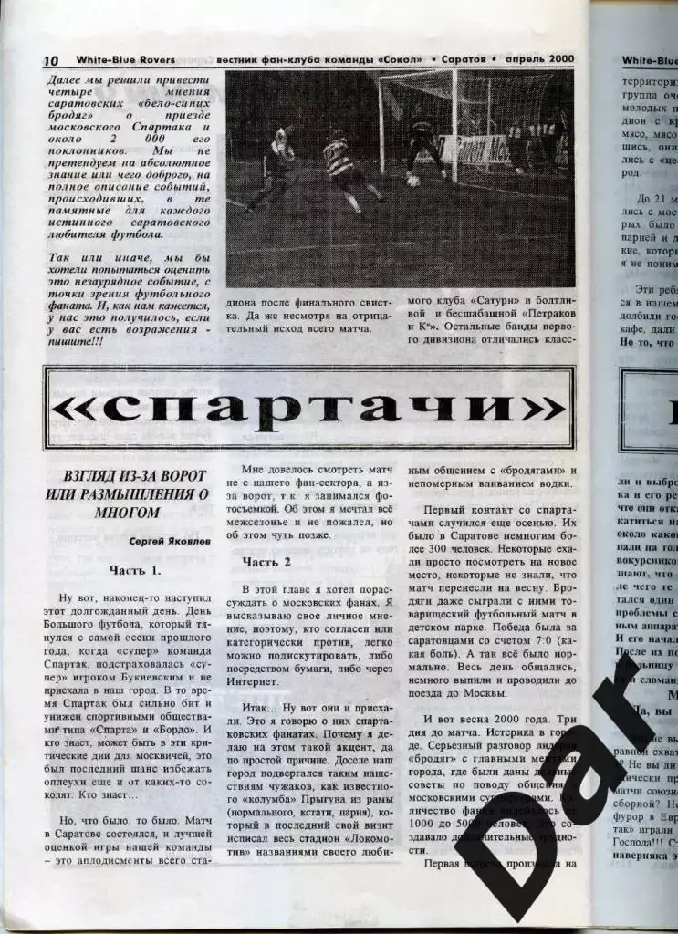 фанзин Голодающие Поволжья №2 от White-Blue rovers (Сокол - Спартак) апрель 00 1