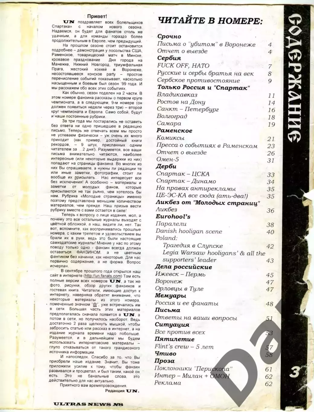 Фанзин ULTRAS NEWS #8 (Спартак Москва) 1