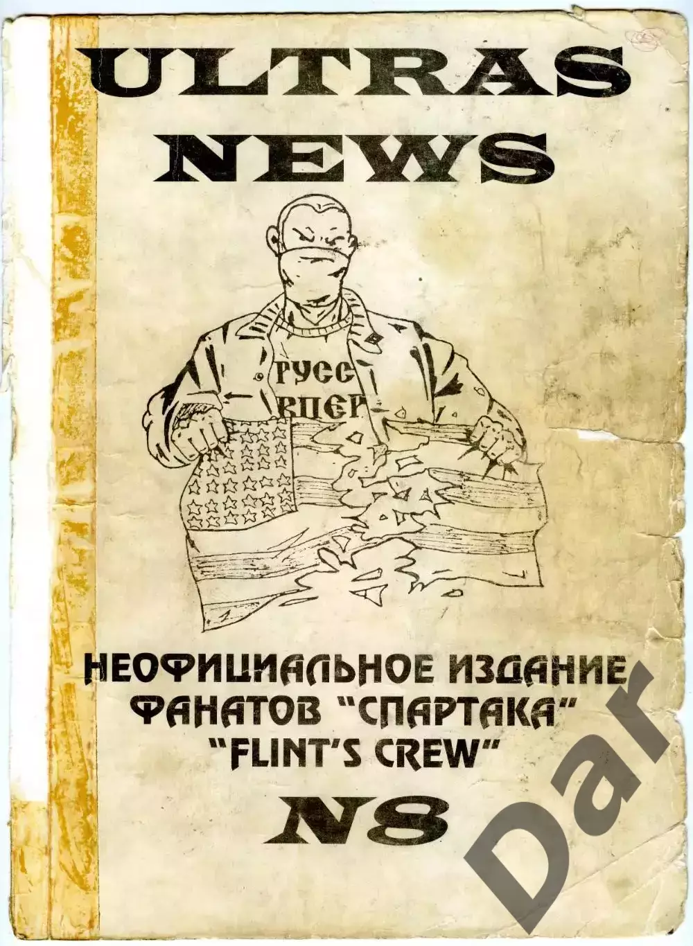 Фанзин ULTRAS NEWS #8 (Спартак Москва)