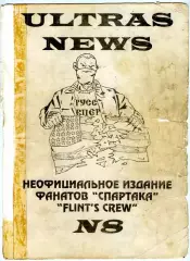 Фанзин ULTRAS NEWS #8 (Спартак Москва)