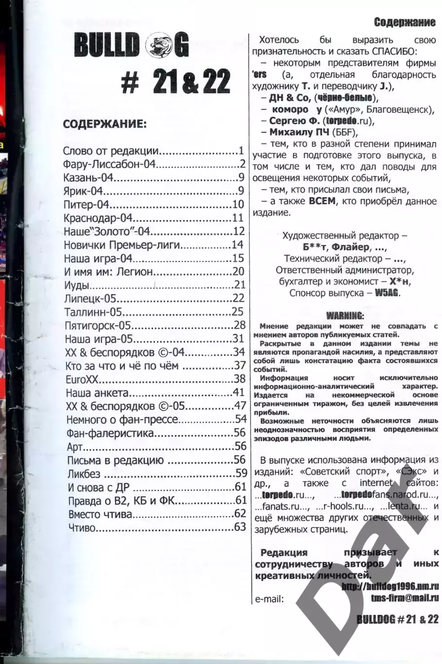 Фанзин BULLDOG #21-22 (Торпедо Москва) 1