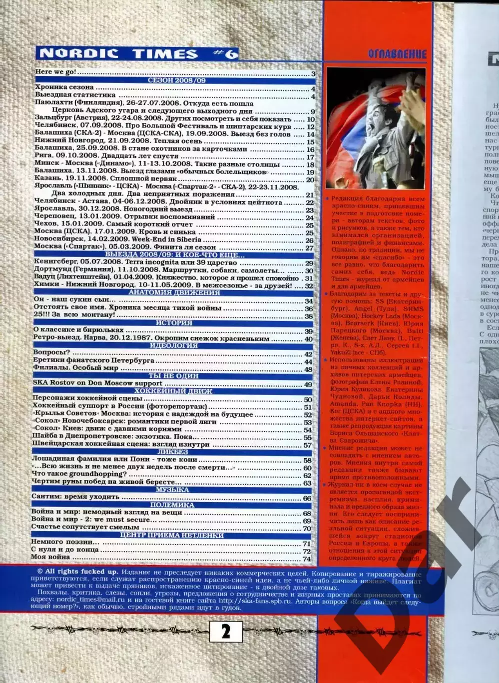 Фанзин NORDIC TIMES #6 (СКА, СПб) 1